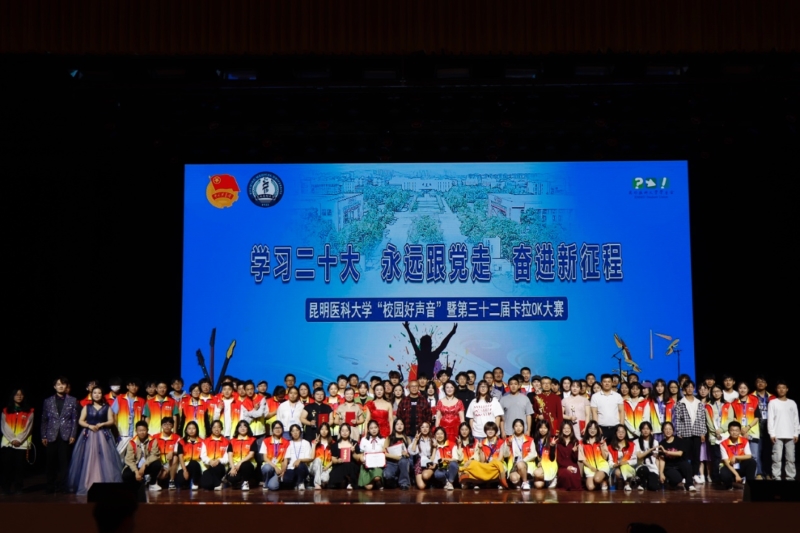 ued足球直播官网入口2023年“校园好声音”暨第三十二届卡拉OK大赛