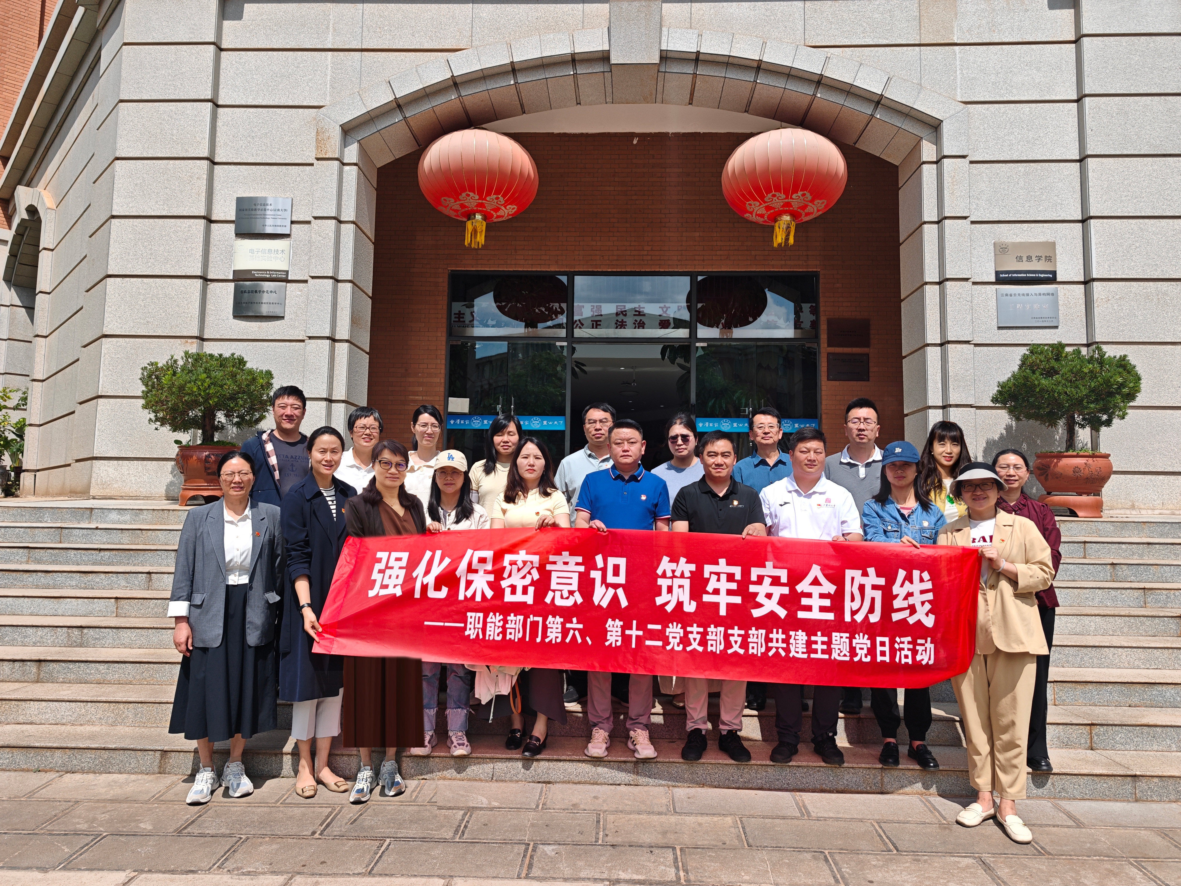 强化保密意识 筑牢安全防线 ---职能部门第六、第十二党支部
