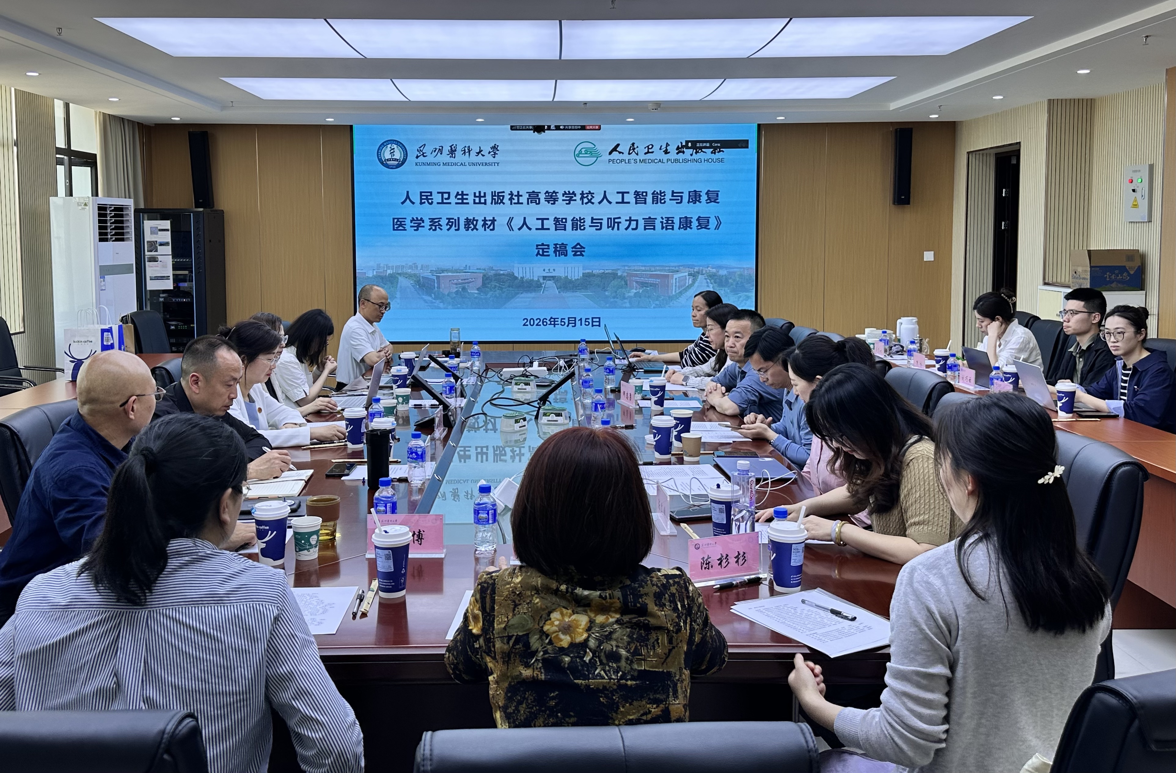 人卫版教材《人工智能与听力言语康复》定稿会在ued足球直播官网入口召开