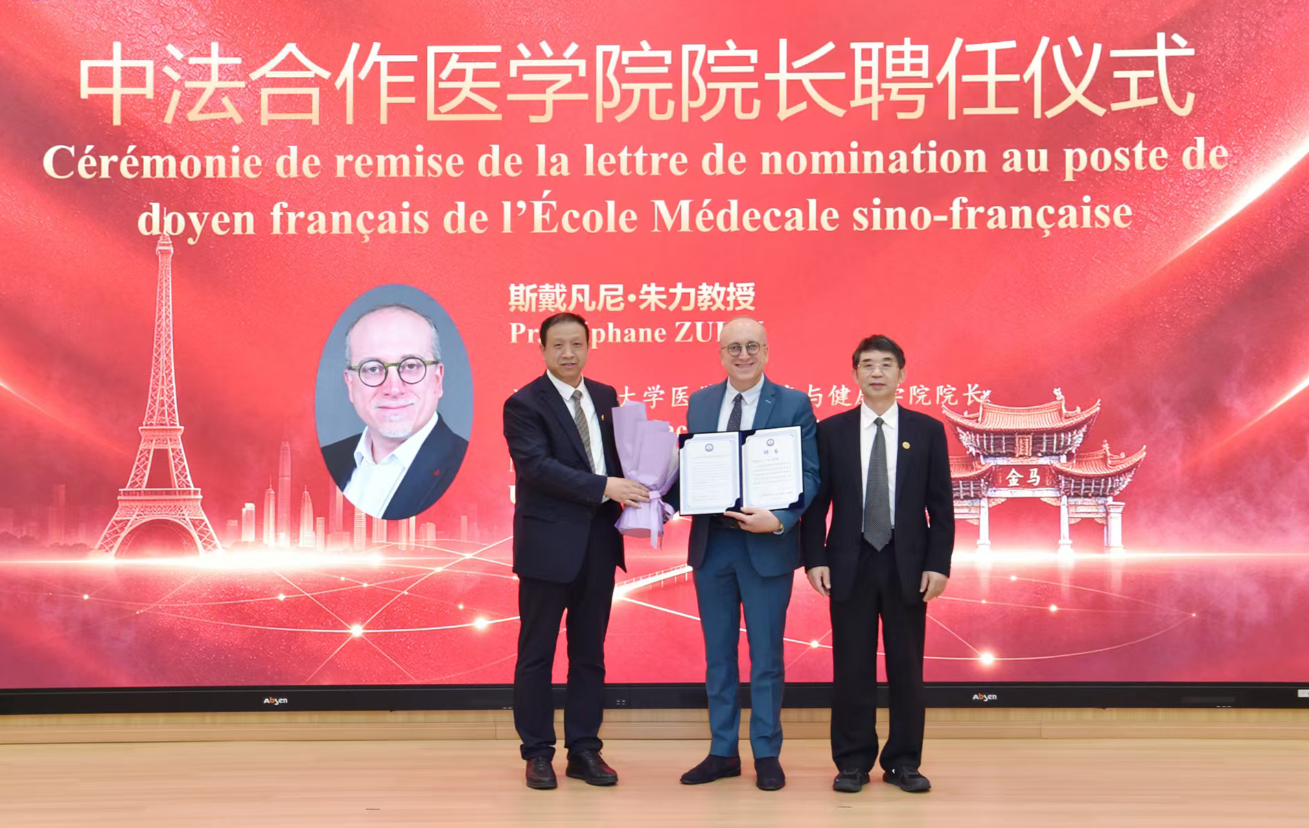 ued足球直播官网入口举行名誉教授授予和中法合作医学院院长聘任仪式
