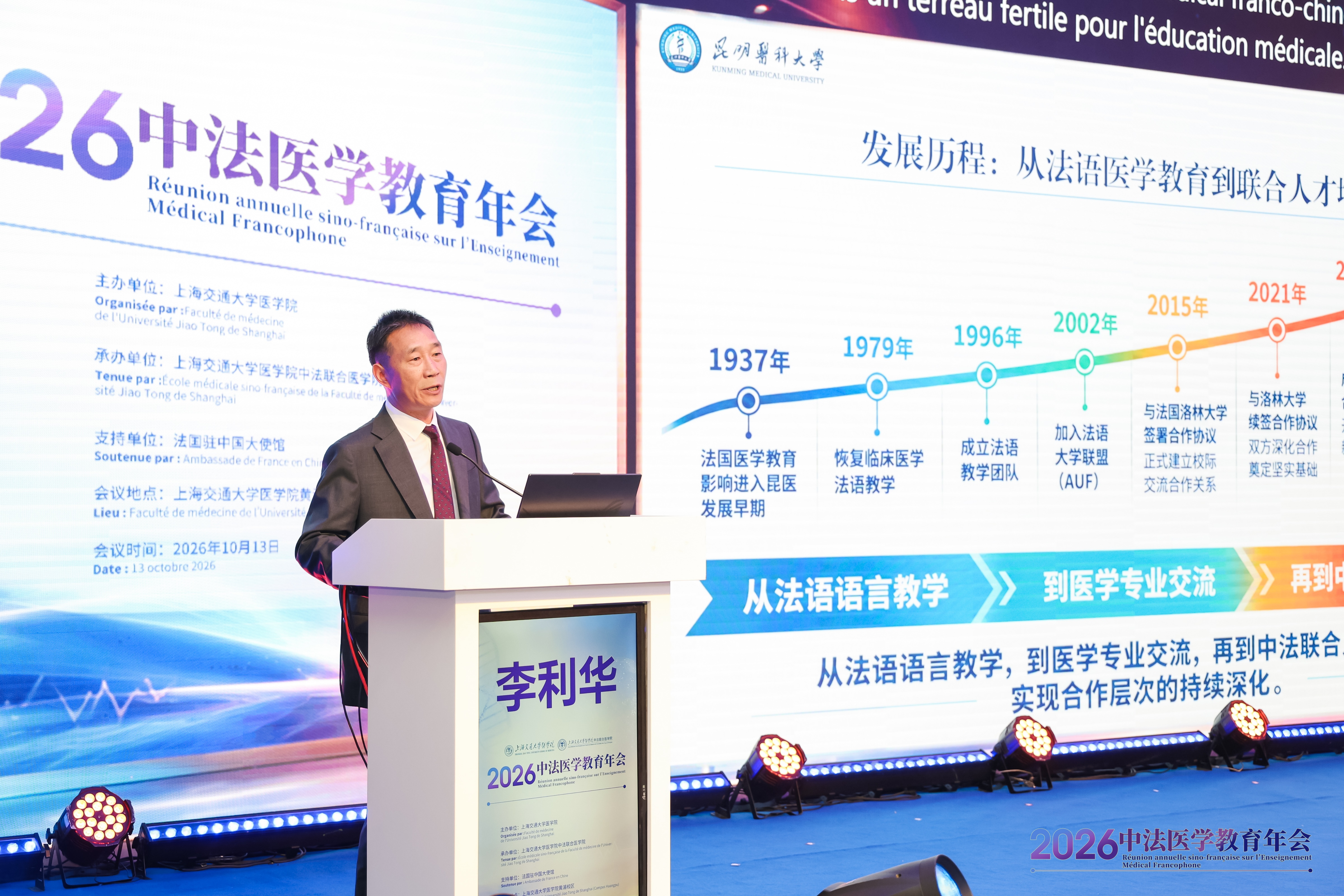 ued足球直播官网入口应邀参加2026年中法医学教育年会