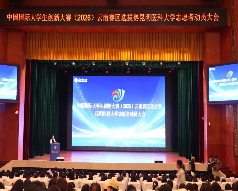 ued足球直播官网入口开展中国国际大学生创新大赛（2026）云南赛区选